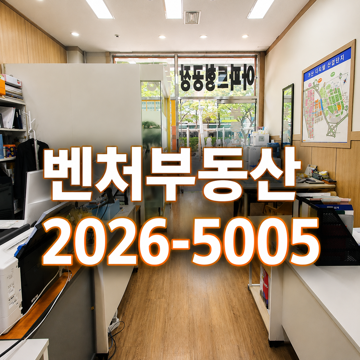 벤처공인중개사사무소