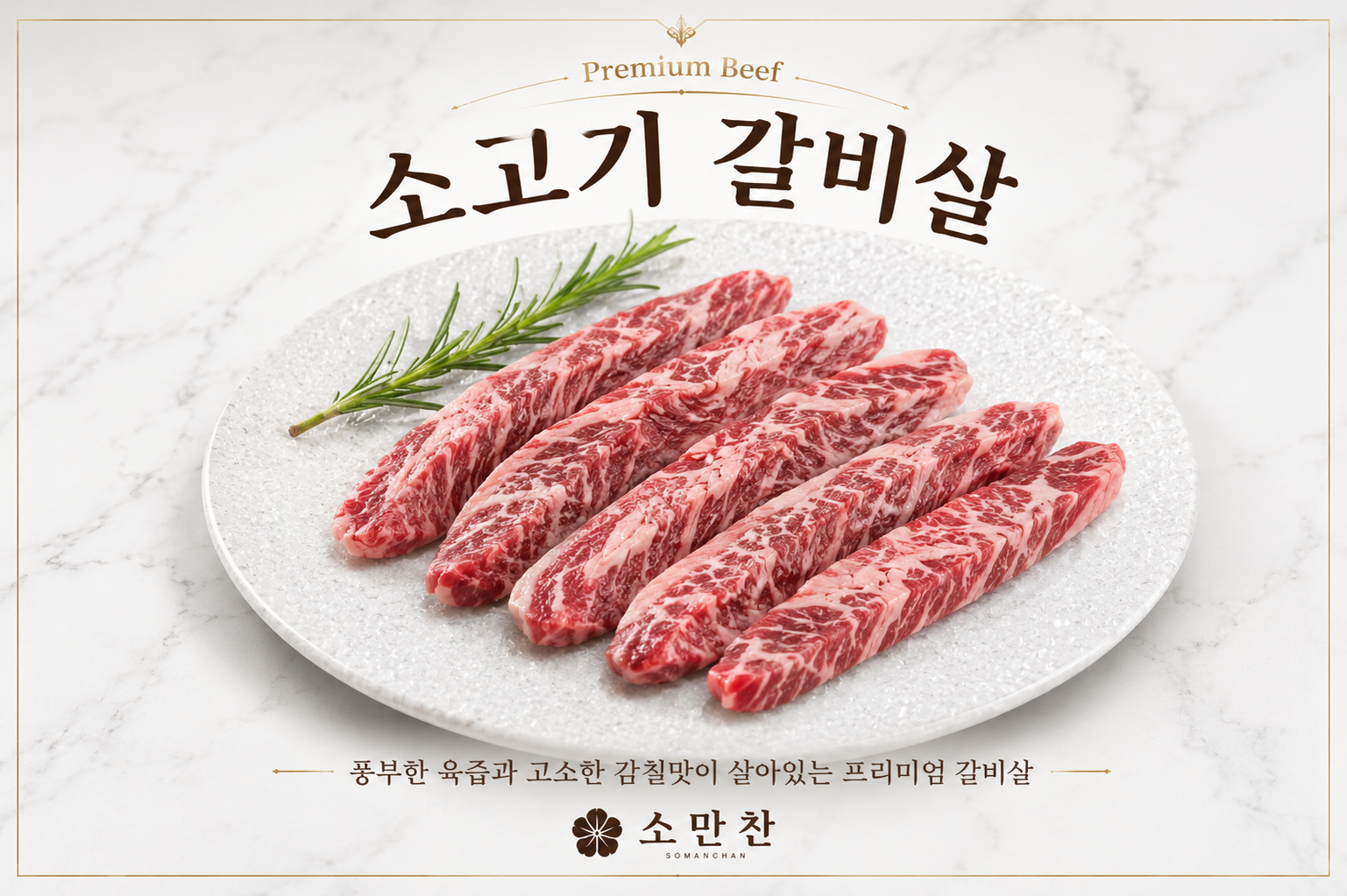 소만찬 수원아이파크시티점 사진 4