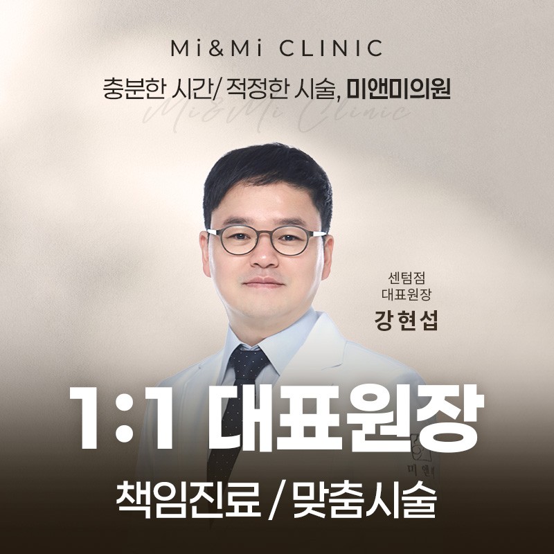 미앤미의원 대표 이미지