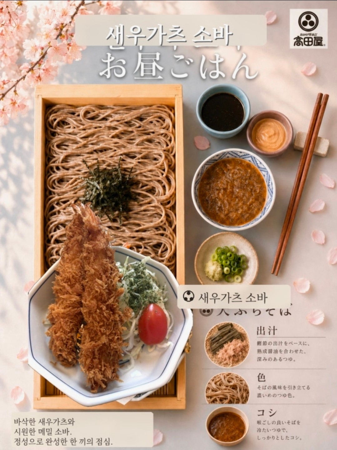(여름메뉴) 새우카츠 소바