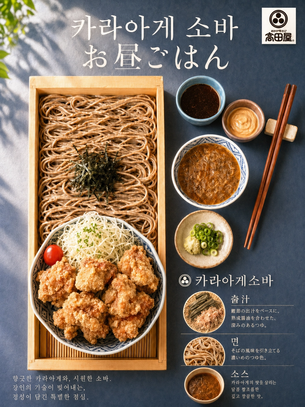 (여름메뉴) 카라아게소바