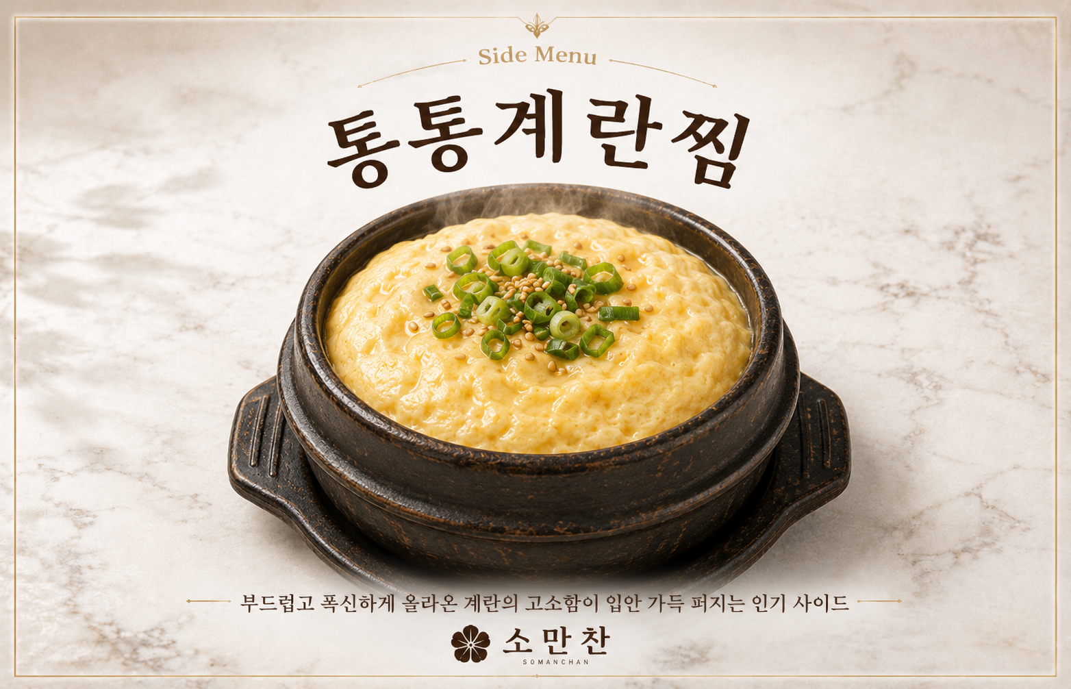 소만찬 수원아이파크시티점