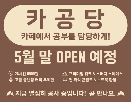 카공당 충남대점 대표이미지