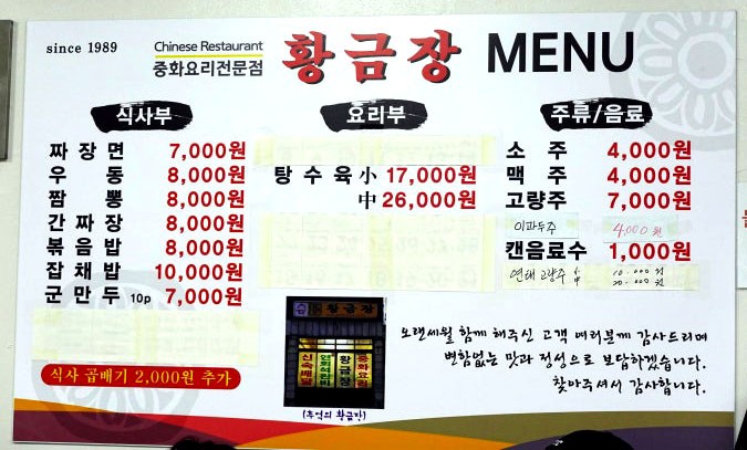 황금장중화요리