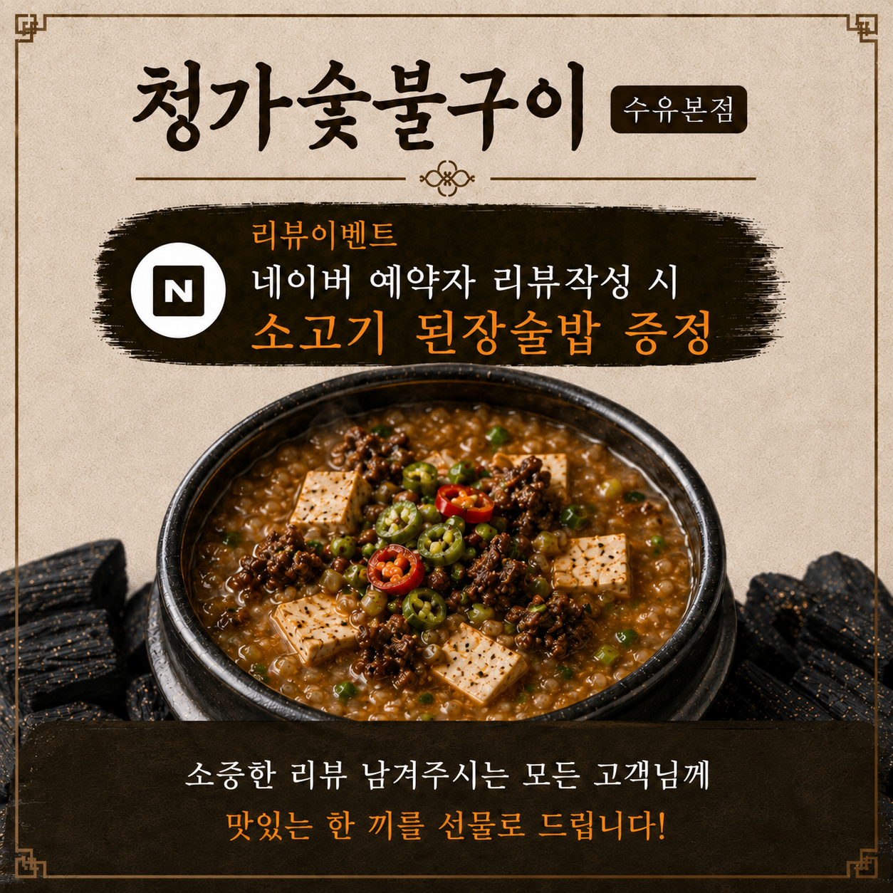 청가숯불구이 수유본점 사진 5