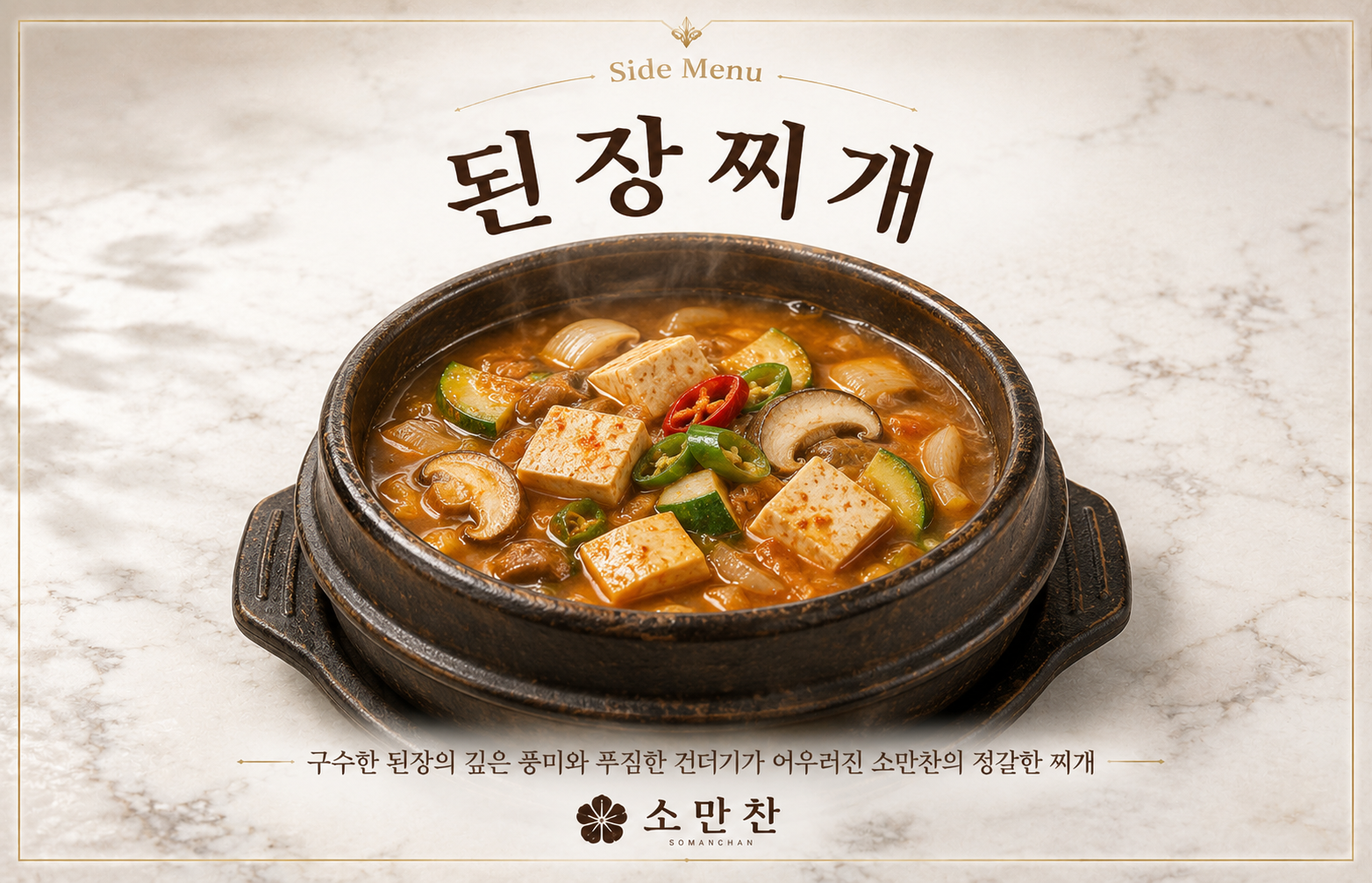 소만찬 수원아이파크시티점 사진 3