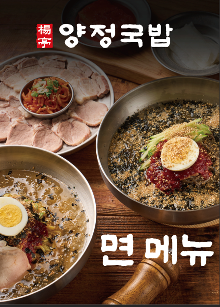 양정국밥