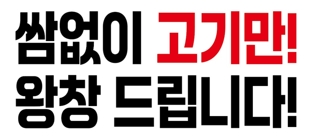 팔공왕창보쌈