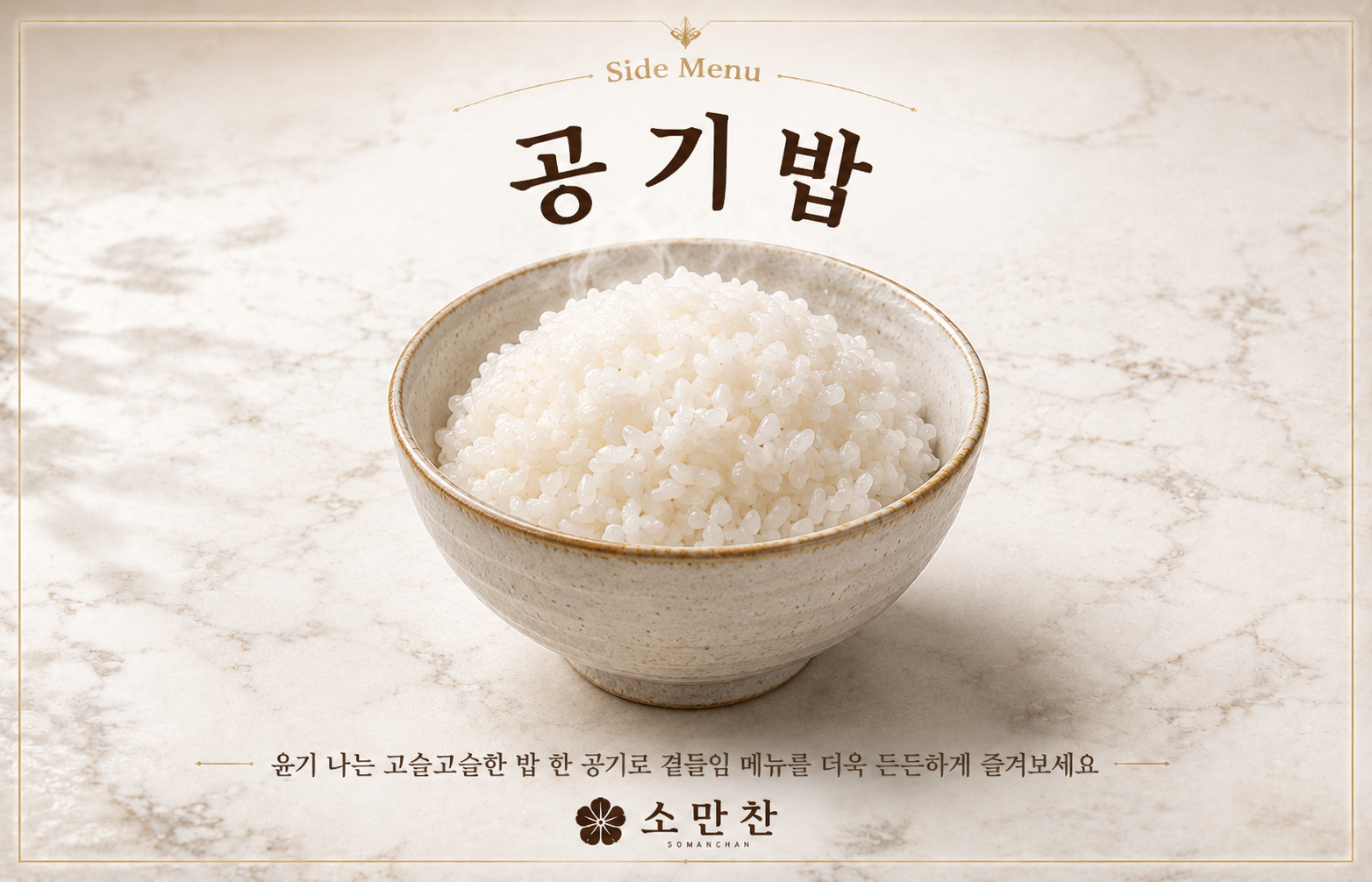 공기밥