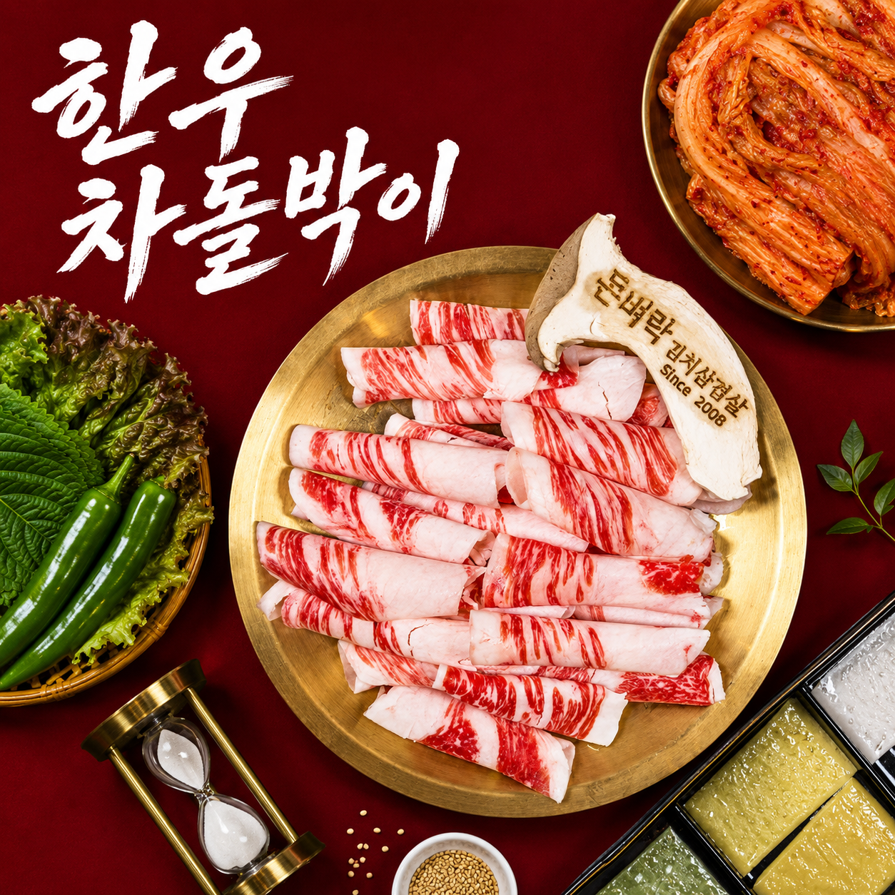 한우 차돌박이 (150g, 1+이상)