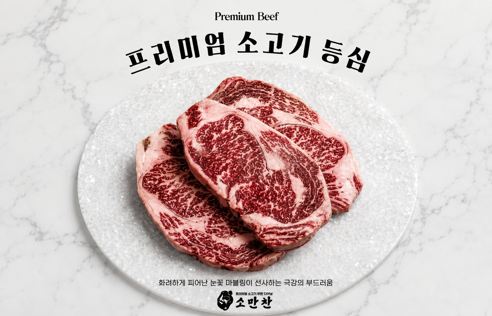 소만찬 수원아이파크시티점 사진 5