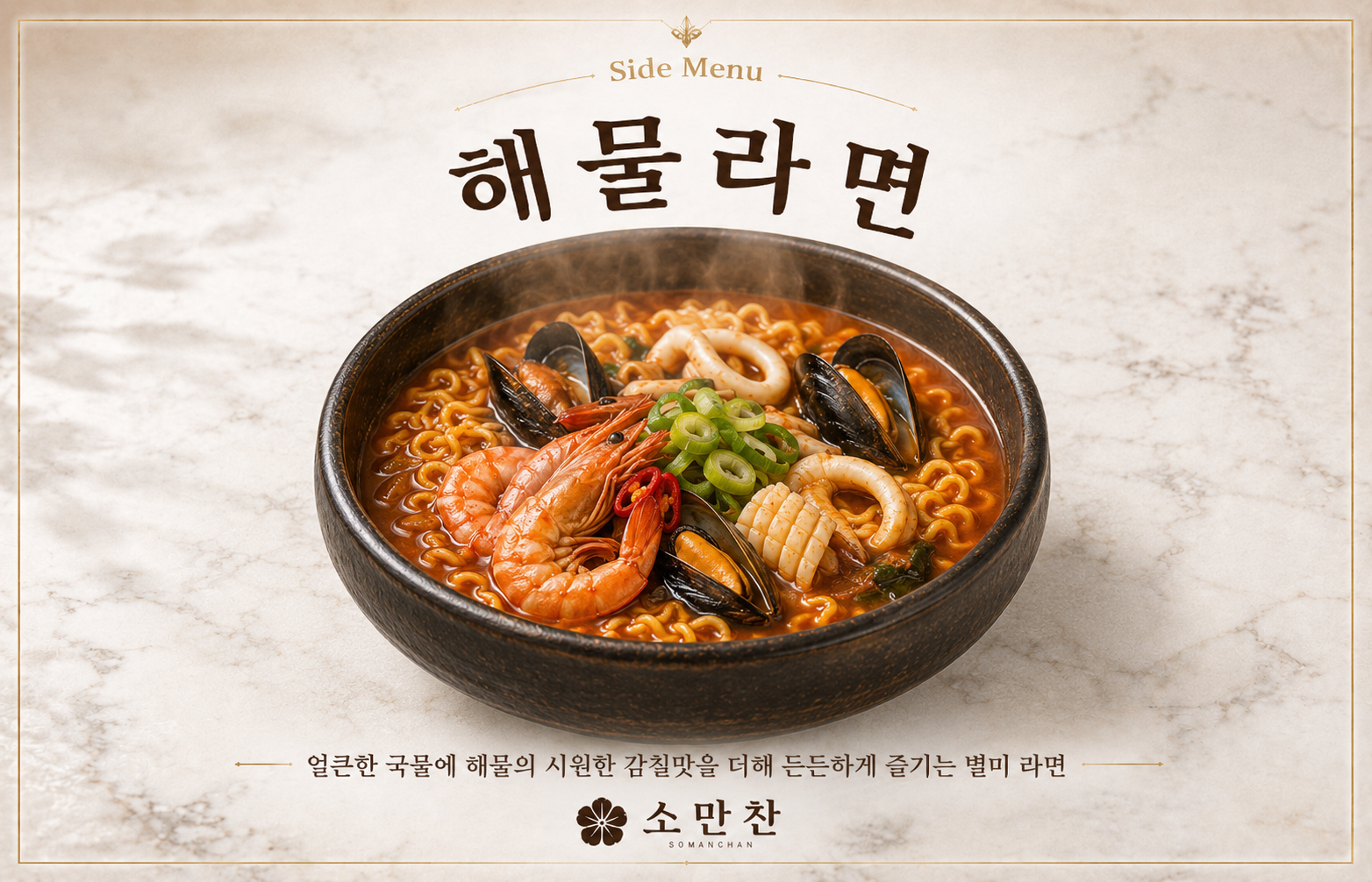 해물라면