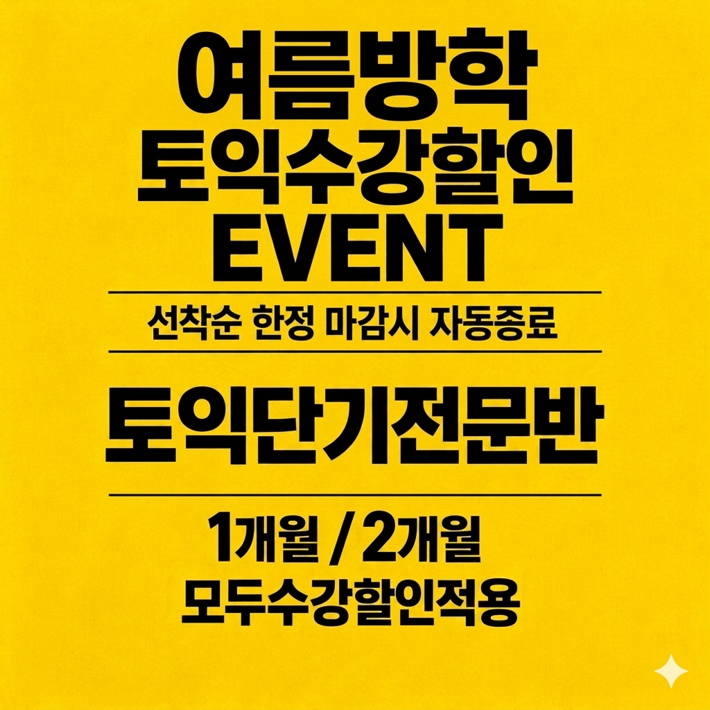 Pro.민경호단기토익 대표 이미지
