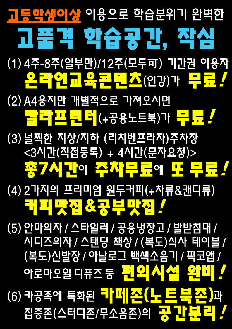 작심스터디카페 더작심 오산원동점 대표이미지