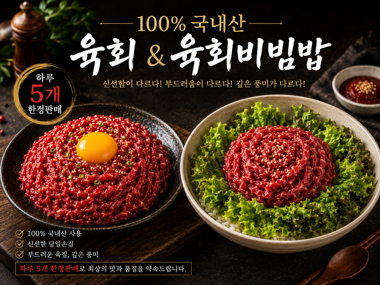 100프로 국내산 육회비빔밥