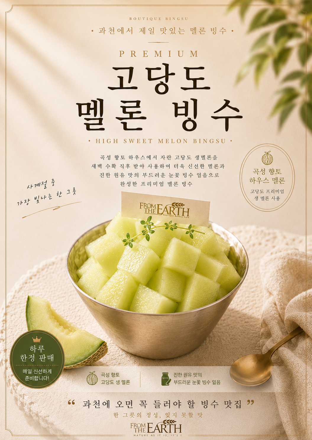 고당도 멜론 빙수