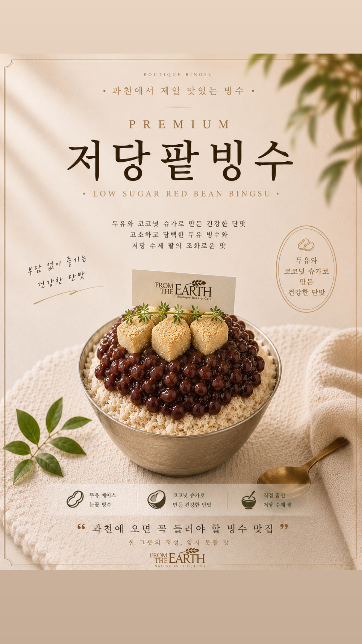 저당팥빙수