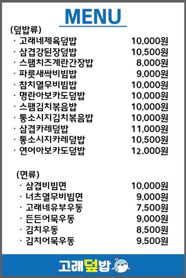 고래덮밥