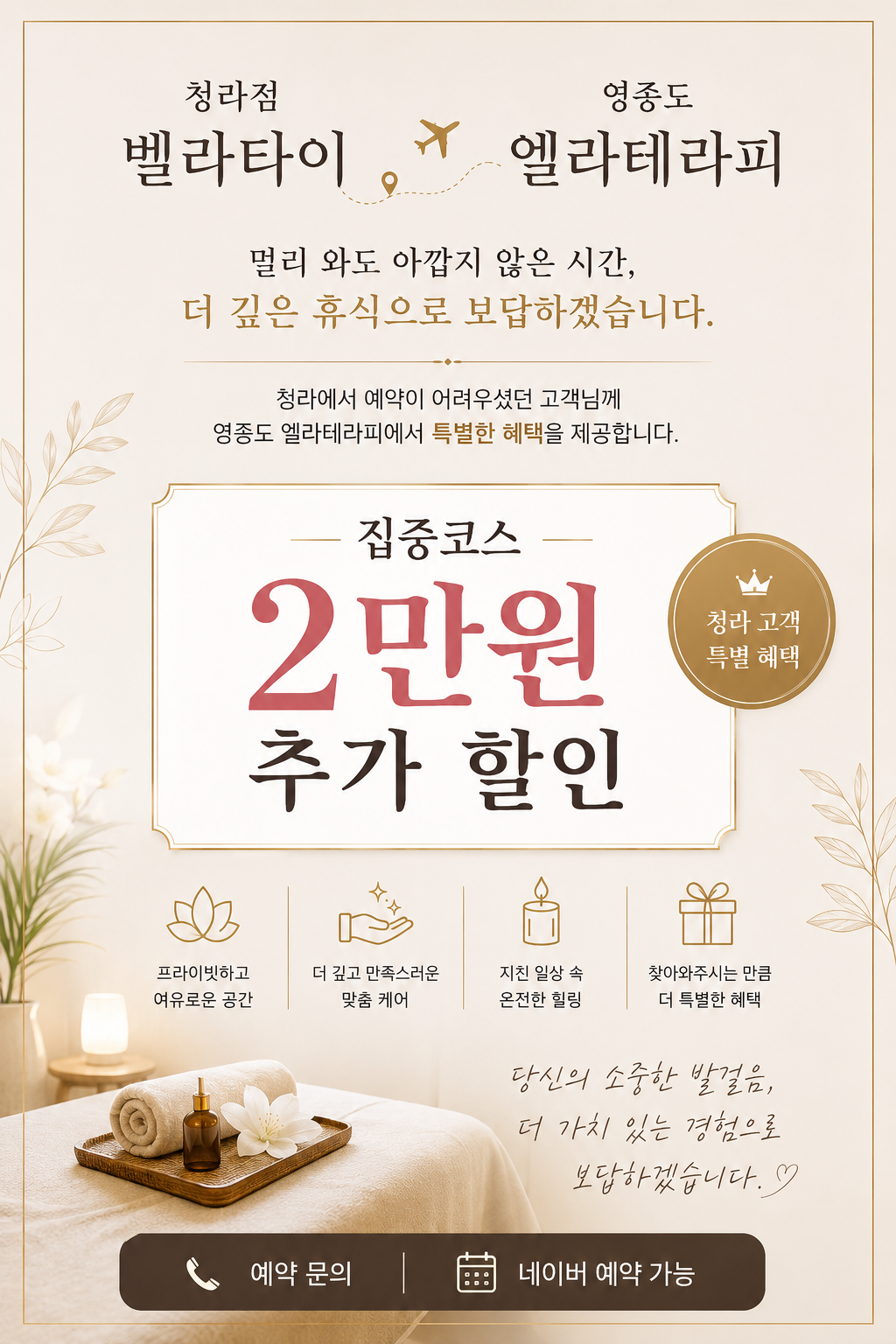 벨라타이테라피 마사지 청라점 photo 4