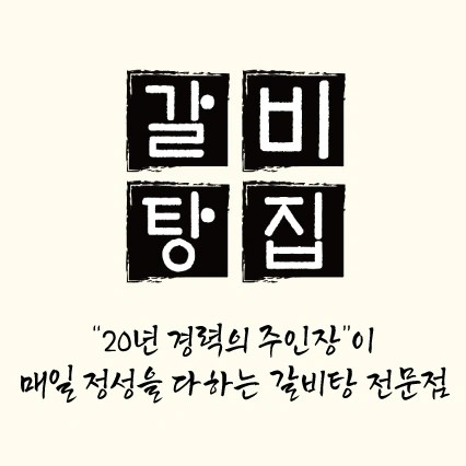 전상철갈비탕집