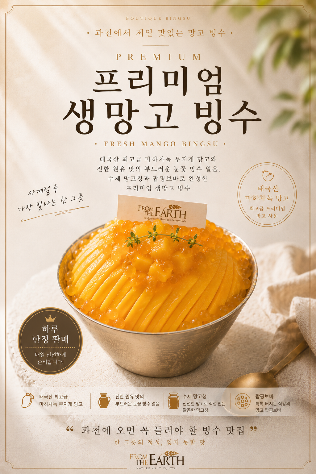 프리미엄 생망고 빙수