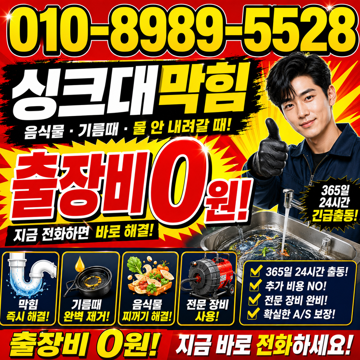 금천구싱크대막힘