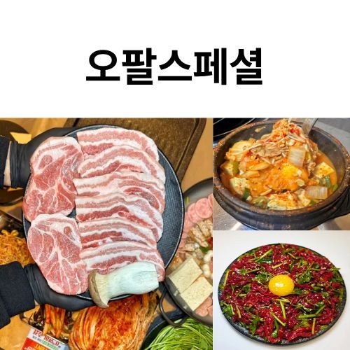 오팔식당성북