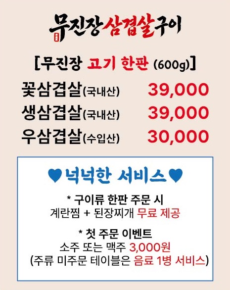 무진장삼겹살