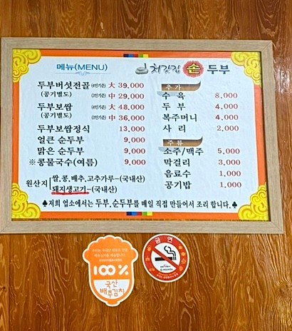 처갓집손두부