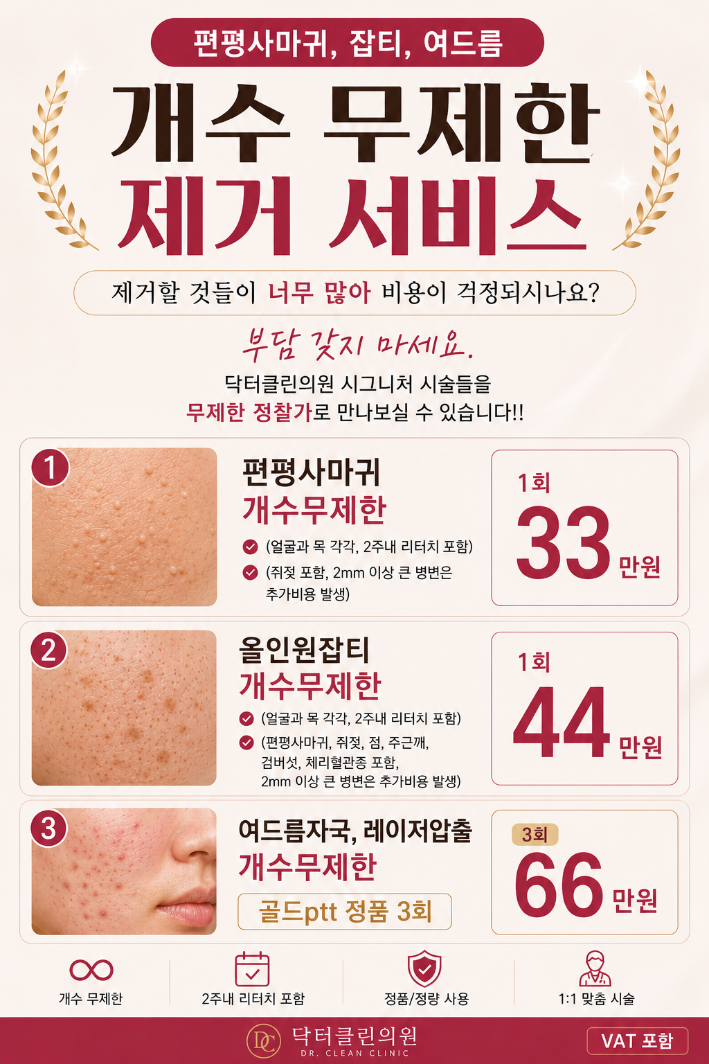 닥터클린의원 부천 대표 이미지