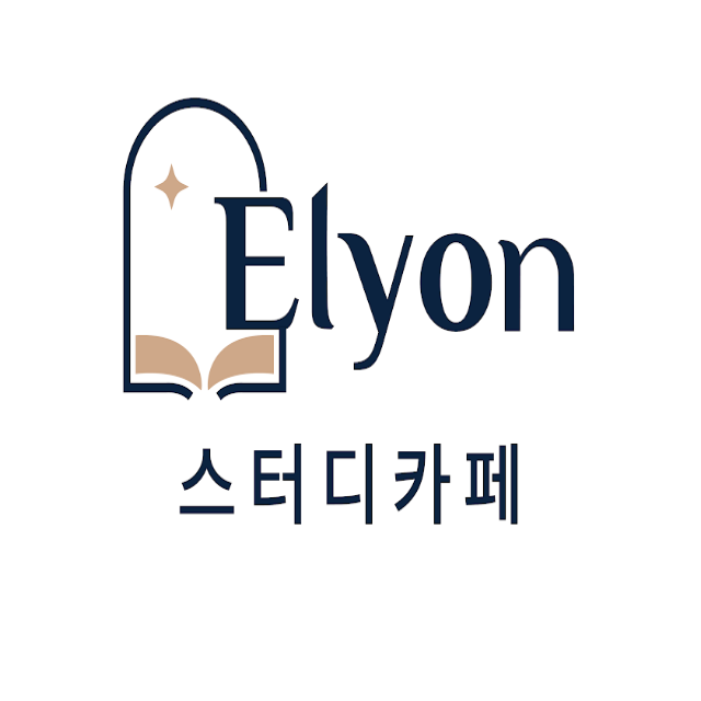 대방엘리온스터디카페 대표이미지