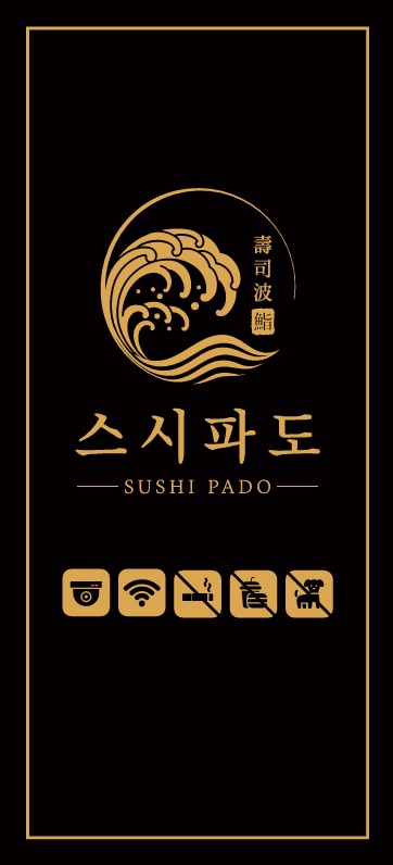 스시파도