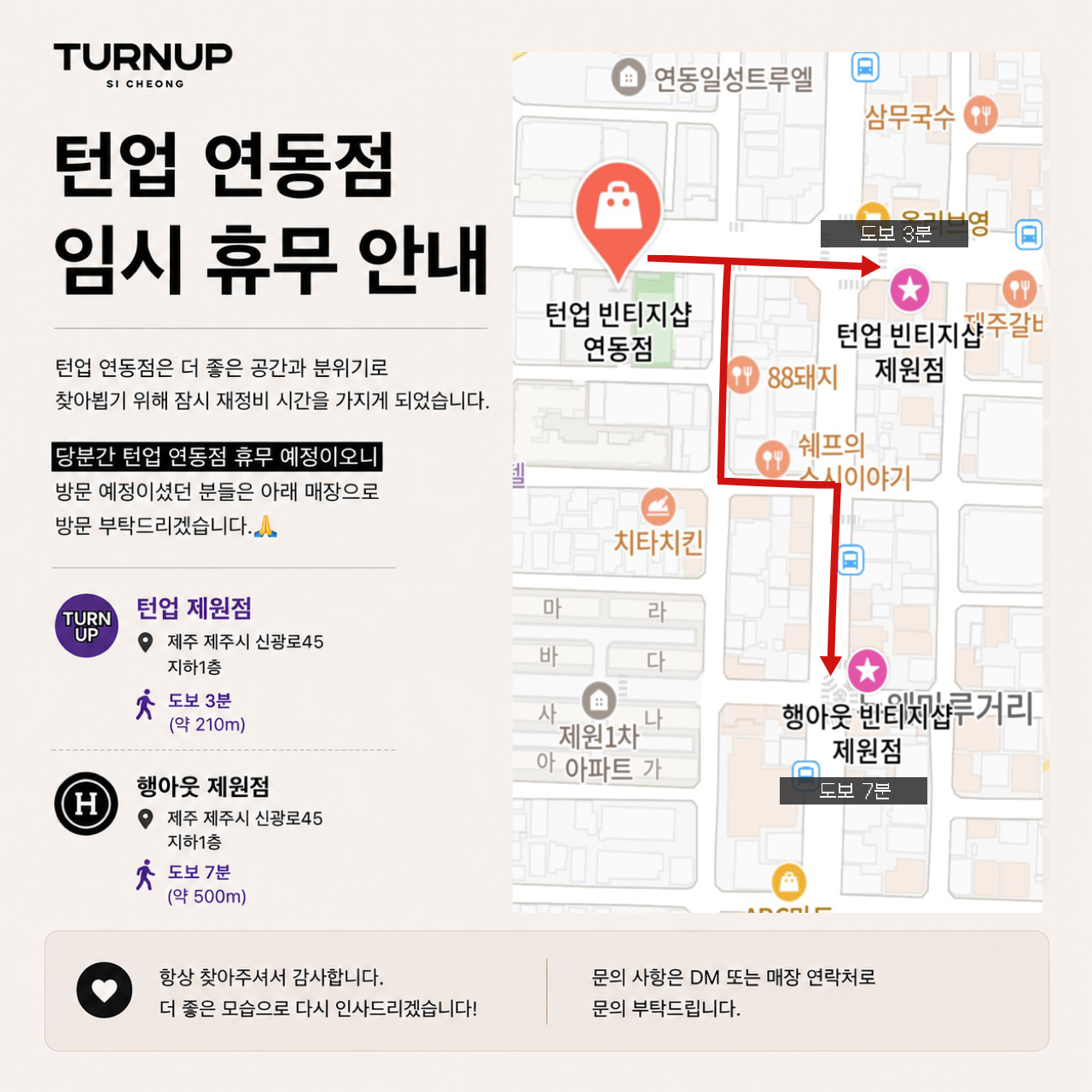 턴업 빈티지샵 연동점