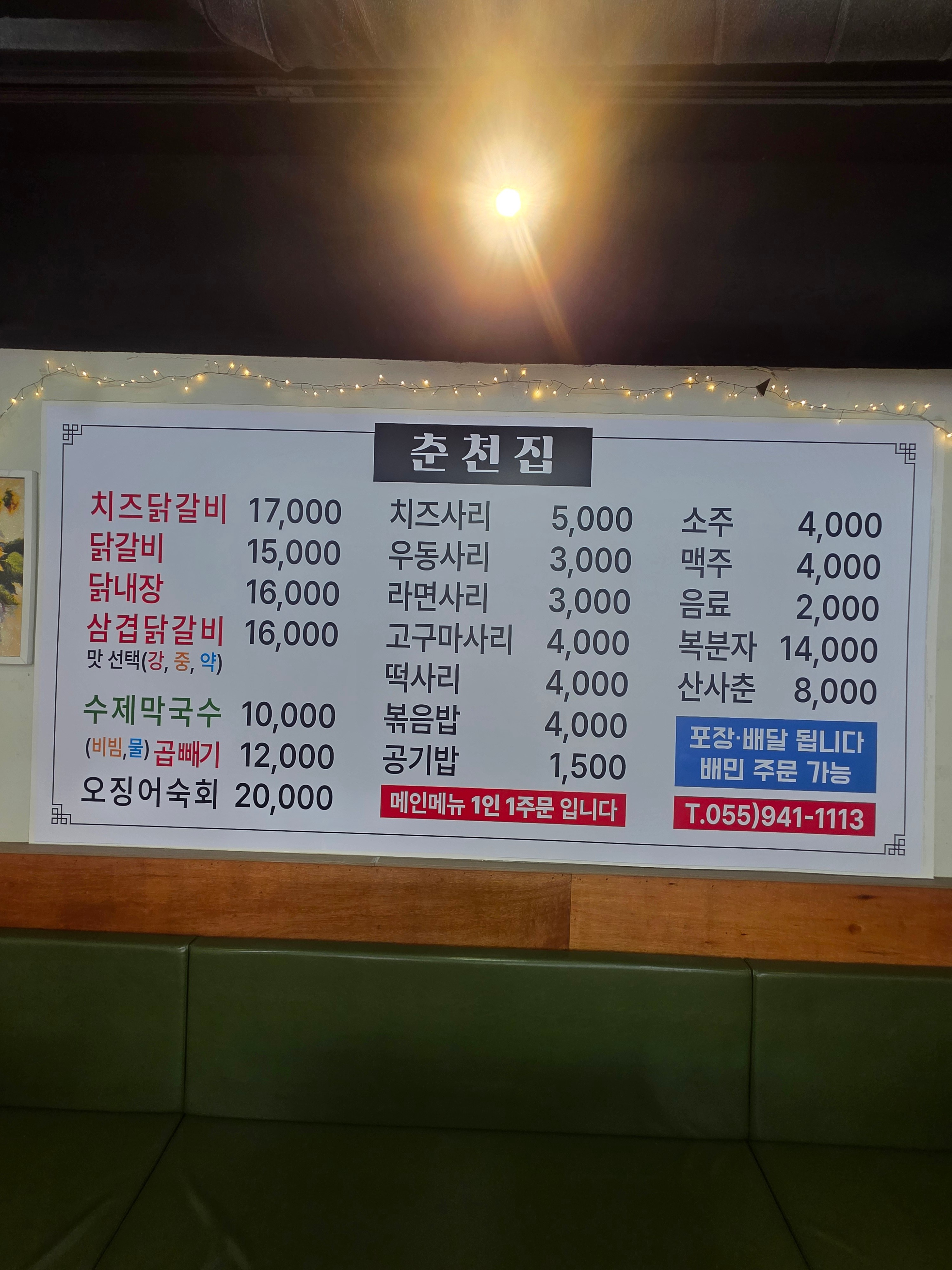 춘천집닭갈비 선사본점 서구 애견맛집