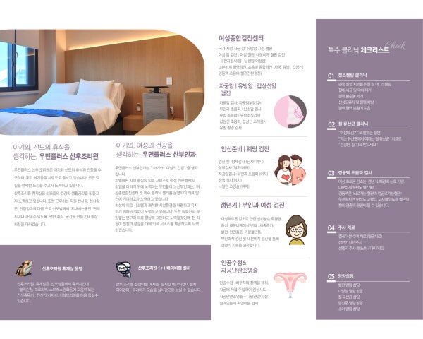 포우먼산부인과의원 시설 사진