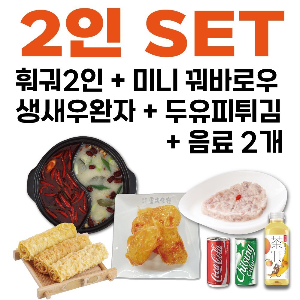 무한 2인 평일런치 세트(15시까지)