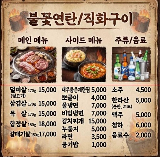 불꽃연탄