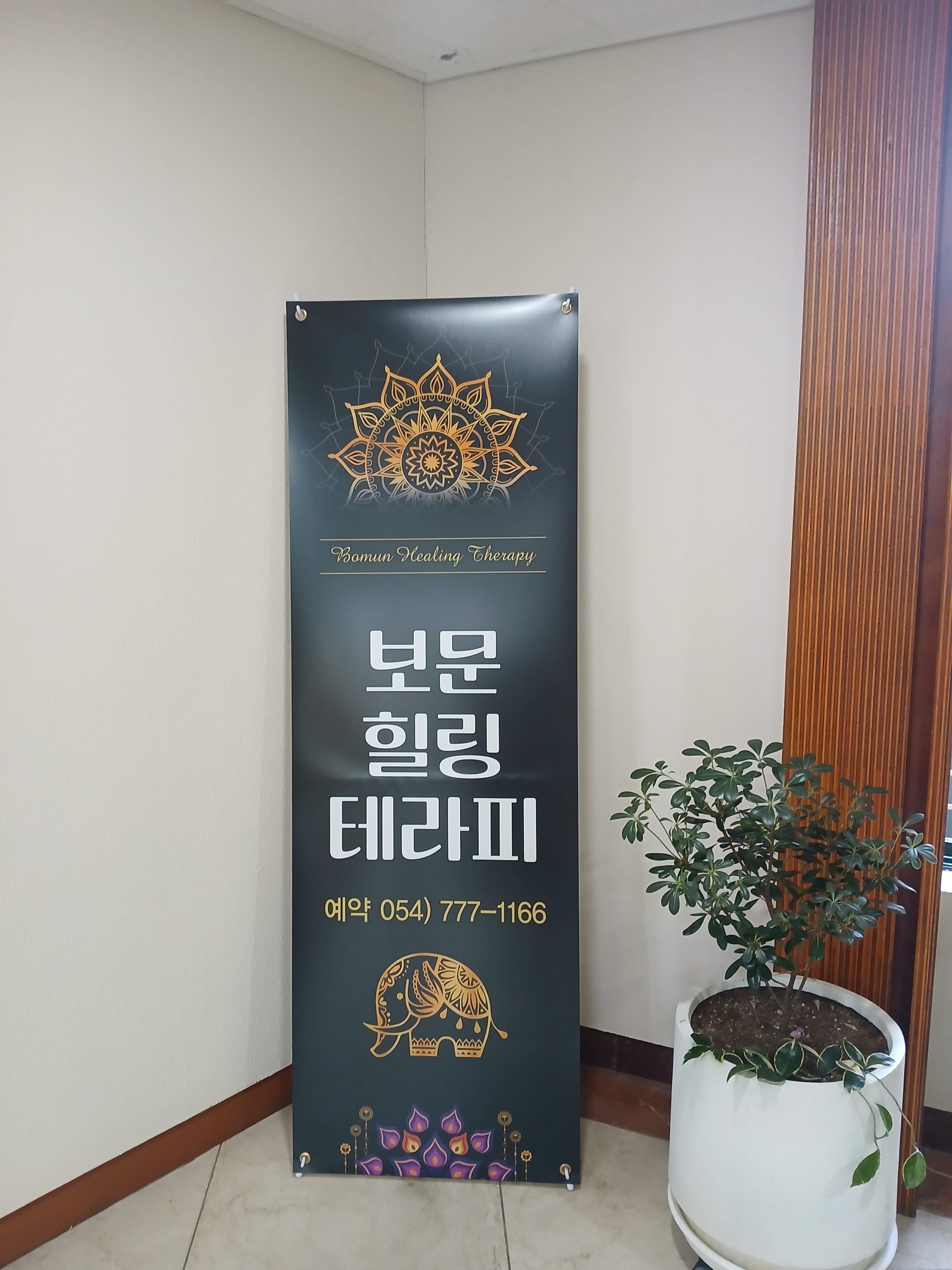 보문힐링테라피 photo 9