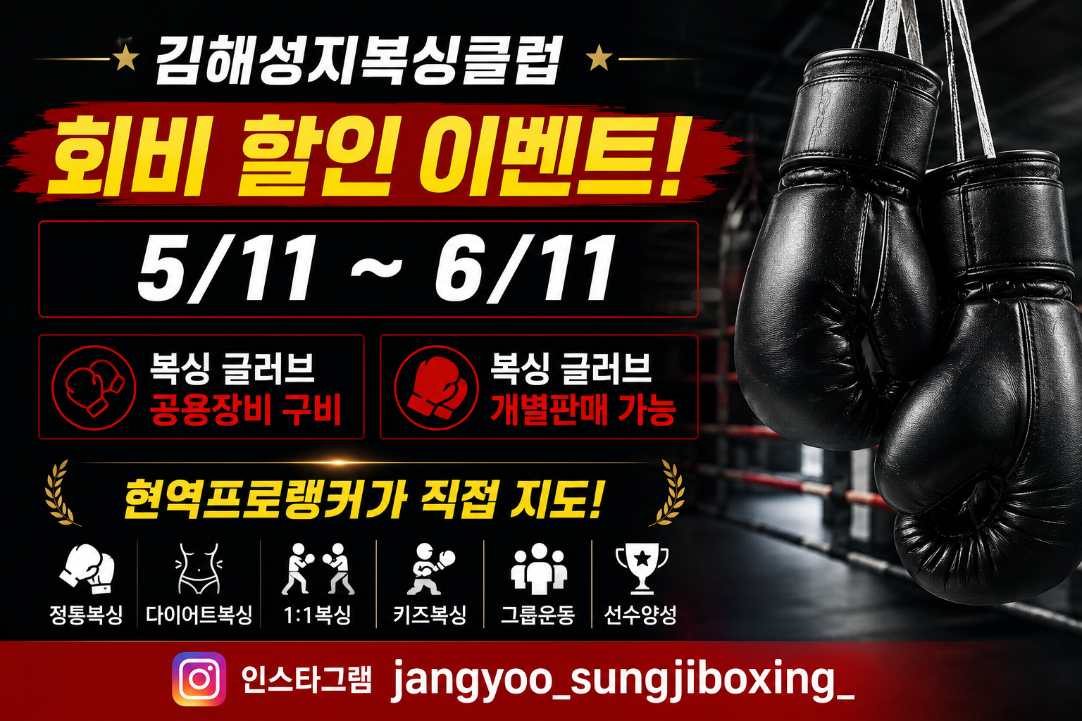 경상남도 김해시 번화2로 복싱체육관 김해성지복싱클럽 내부 모습 2