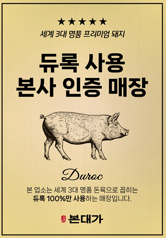 본대가