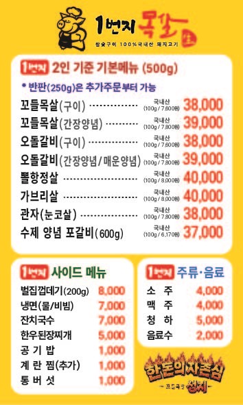 1번지목살옥정