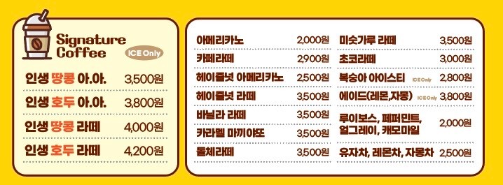 인생땅콩빵