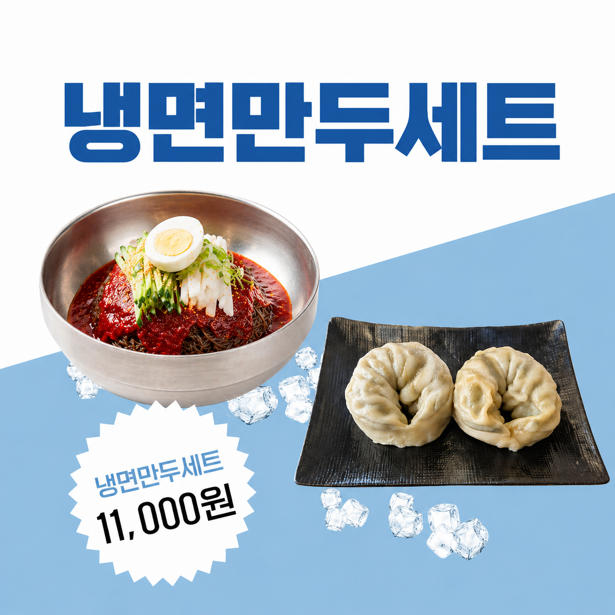 [평일 점심특선] 비빔냉면+만두