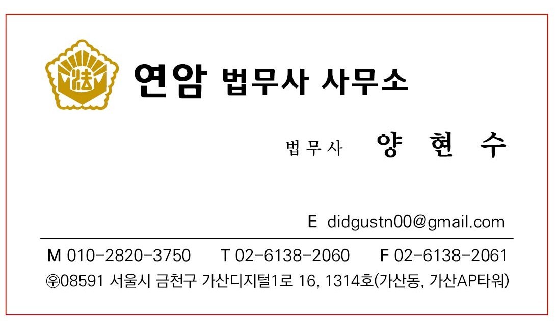 연암법무사사무소