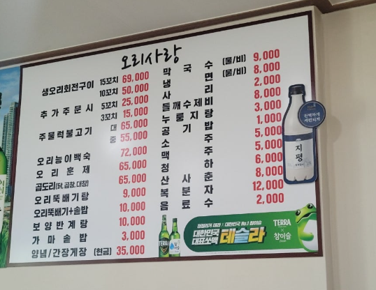 오리사랑