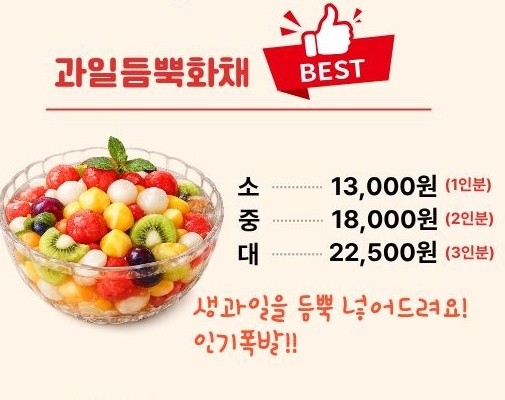 달콤과일