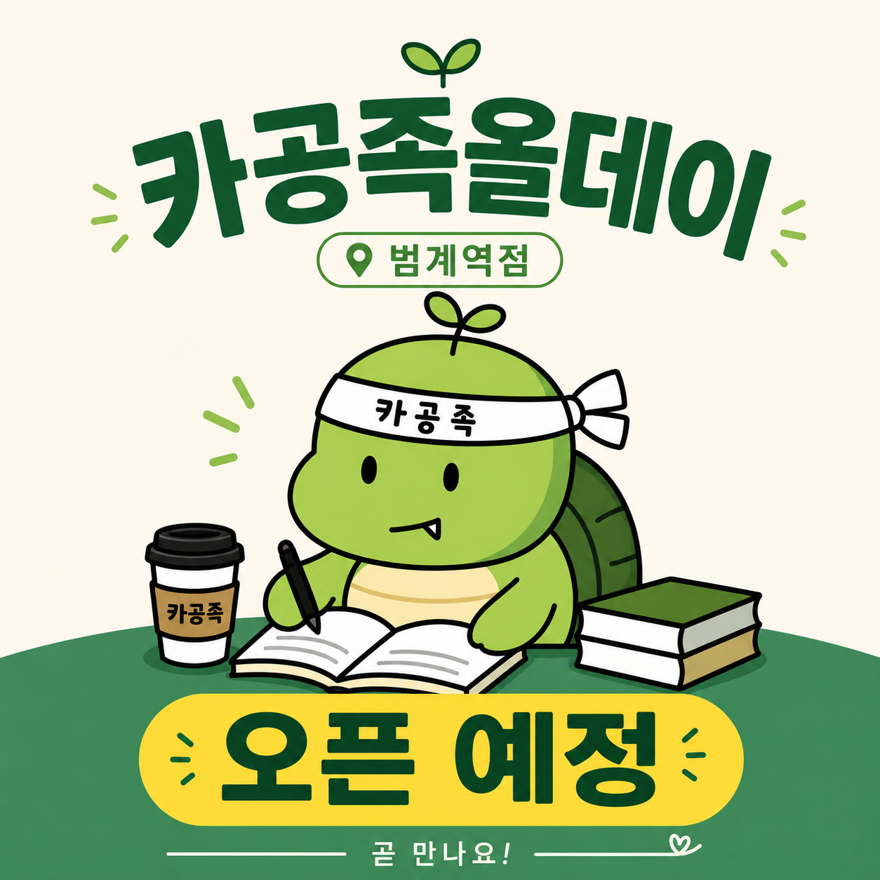 카공족올데이 범계역점 대표이미지