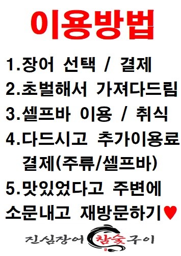 진심장어