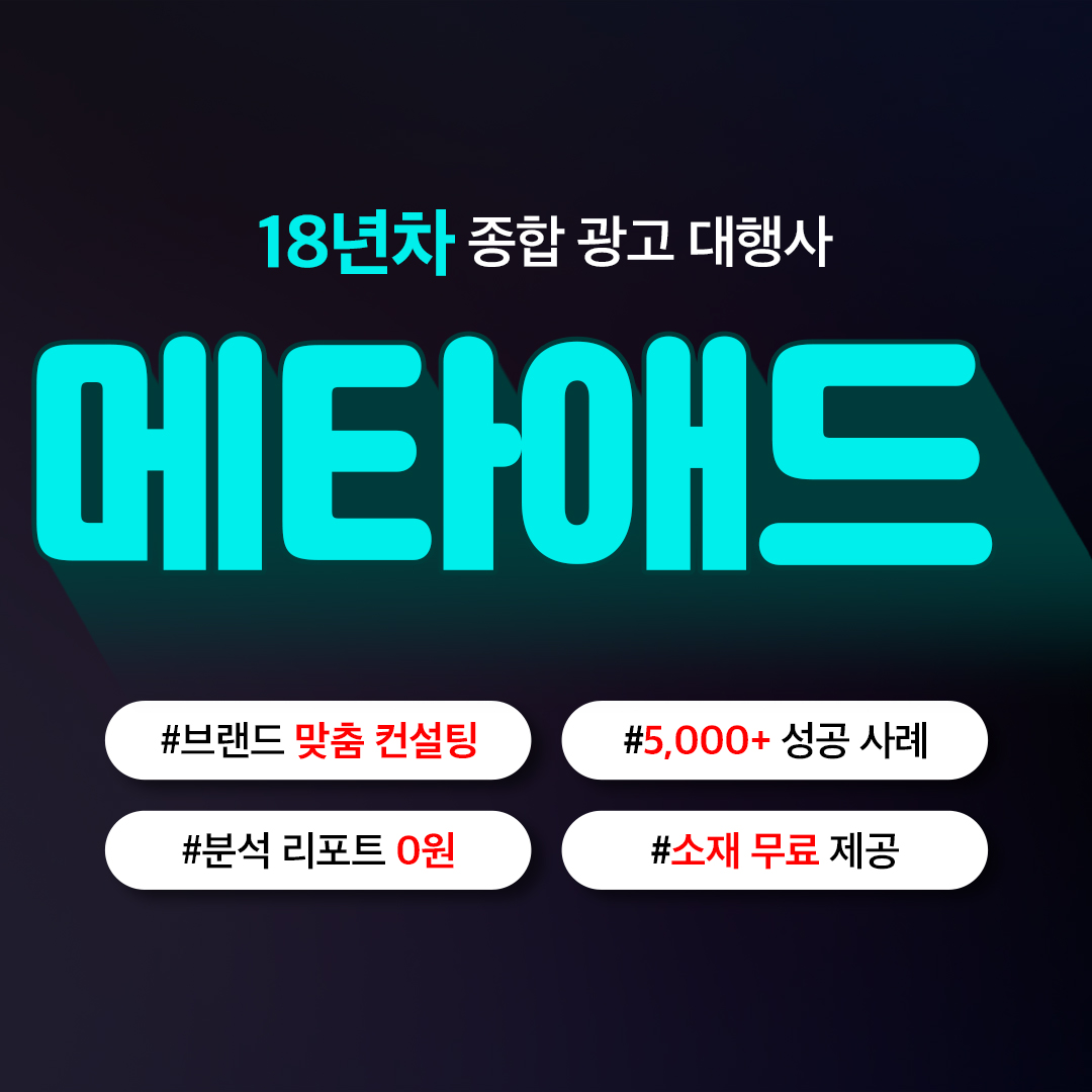 메타애드