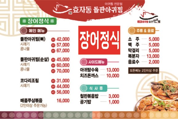 효자동돌판아귀찜